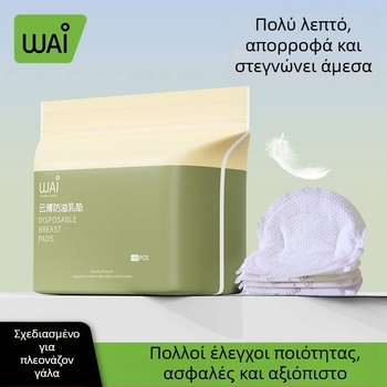 Μαξιλαράκια θηλασμού μιας χρήσης, υπερλεπτά, διαπνέοντα, αντιδιαρροικά | Μάρκα: Group of Trees | Έτος λανσαρίσματος: 2021 | Ύφασμα: Other | Κύρια σύνθεση υφάσματος: Other