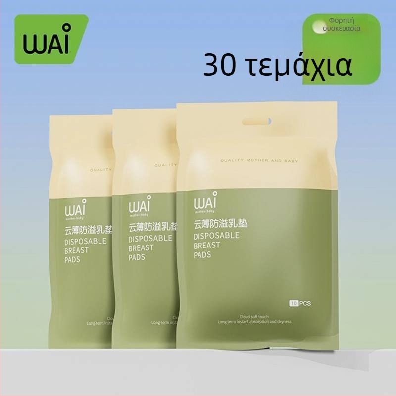 Μαξιλαράκια θηλασμού μιας χρήσης, υπερλεπτά, διαπνέοντα, αντιδιαρροικά | Μάρκα: Group of Trees | Έτος λανσαρίσματος: 2021 | Ύφασμα: Other | Κύρια σύνθεση υφάσματος: Other