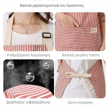 Ποδιά χωρίς μανίκια από βαμβάκι και λινό, αντιβρωμιστικό, ριγέ σχέδιο