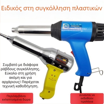 Πλαστικό πιστόλι συγκόλλησης με θερμό αέρα, ηλεκτρικό εργαλείο συγκόλλησης για επισκευή προφυλακτήρα, πιστόλι τήξης