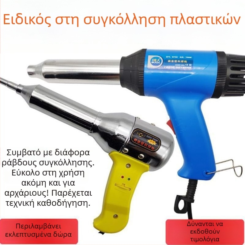 Πλαστικό πιστόλι συγκόλλησης με θερμό αέρα, ηλεκτρικό εργαλείο συγκόλλησης για επισκευή προφυλακτήρα, πιστόλι τήξης