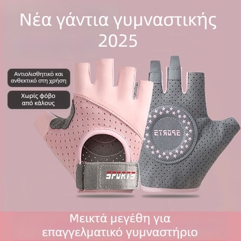 Γάντια γυμναστικής με μισά δάχτυλα για προπόνηση και ποδηλασία - Αντιολισθητικά, Ανθεκτικά στη φθορά, Διαπνέοντα, Απορροφούν κραδασμούς, Ice Silk και βαμβακερή μίξη