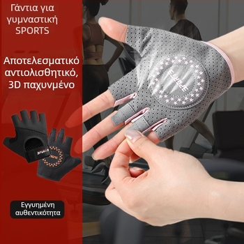 Γάντια γυμναστικής με μισά δάχτυλα για προπόνηση και ποδηλασία - Αντιολισθητικά, Ανθεκτικά στη φθορά, Διαπνέοντα, Απορροφούν κραδασμούς, Ice Silk και βαμβακερή μίξη