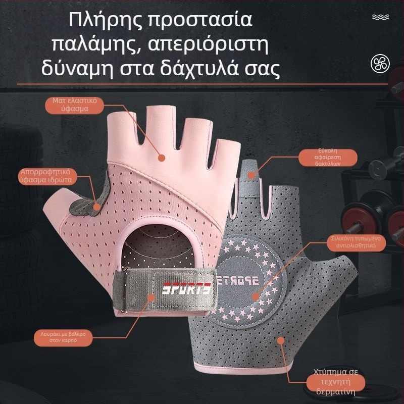 Γάντια γυμναστικής με μισά δάχτυλα για προπόνηση και ποδηλασία - Αντιολισθητικά, Ανθεκτικά στη φθορά, Διαπνέοντα, Απορροφούν κραδασμούς, Ice Silk και βαμβακερή μίξη