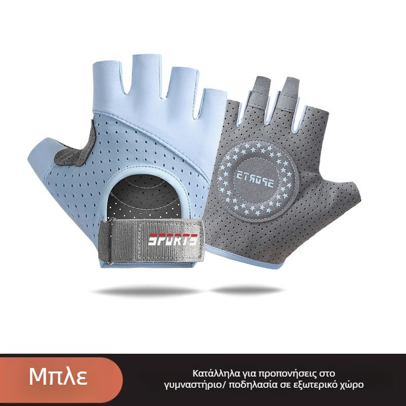 Γάντια γυμναστικής με μισά δάχτυλα για προπόνηση και ποδηλασία - Αντιολισθητικά, Ανθεκτικά στη φθορά, Διαπνέοντα, Απορροφούν κραδασμούς, Ice Silk και βαμβακερή μίξη