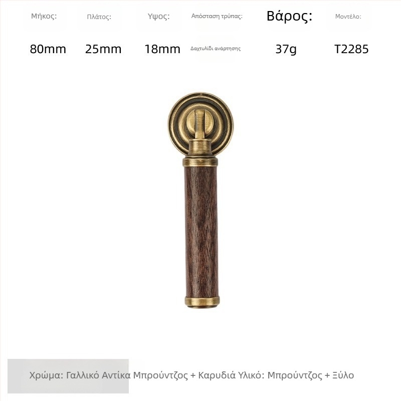 Λαβή πόρτας ντουλάπας - ορείχαλκος + καρυδιά, ηλεκτροπλατιωμένη, στυλ φως-πολυτέλειας, μοντέλο 2285/2287, κατάλληλη για γκαρνταρόμπες, ντουλάπες και συρτάρια, μπάνιο και ντουλάπες κρασιού