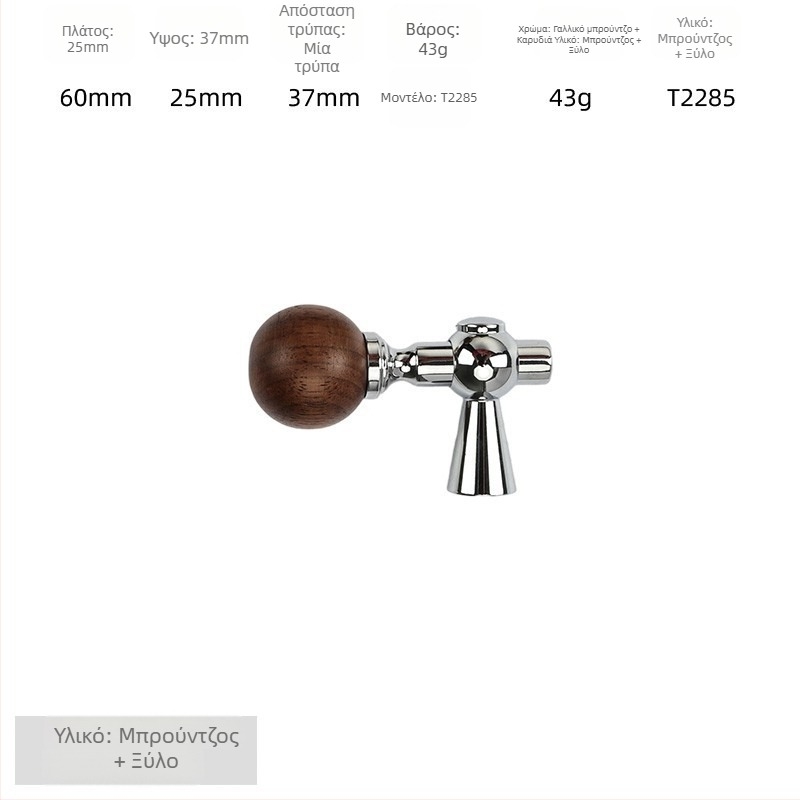 Λαβή πόρτας ντουλάπας - ορείχαλκος + καρυδιά, ηλεκτροπλατιωμένη, στυλ φως-πολυτέλειας, μοντέλο 2285/2287, κατάλληλη για γκαρνταρόμπες, ντουλάπες και συρτάρια, μπάνιο και ντουλάπες κρασιού