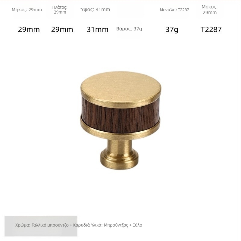 Λαβή πόρτας ντουλάπας - ορείχαλκος + καρυδιά, ηλεκτροπλατιωμένη, στυλ φως-πολυτέλειας, μοντέλο 2285/2287, κατάλληλη για γκαρνταρόμπες, ντουλάπες και συρτάρια, μπάνιο και ντουλάπες κρασιού