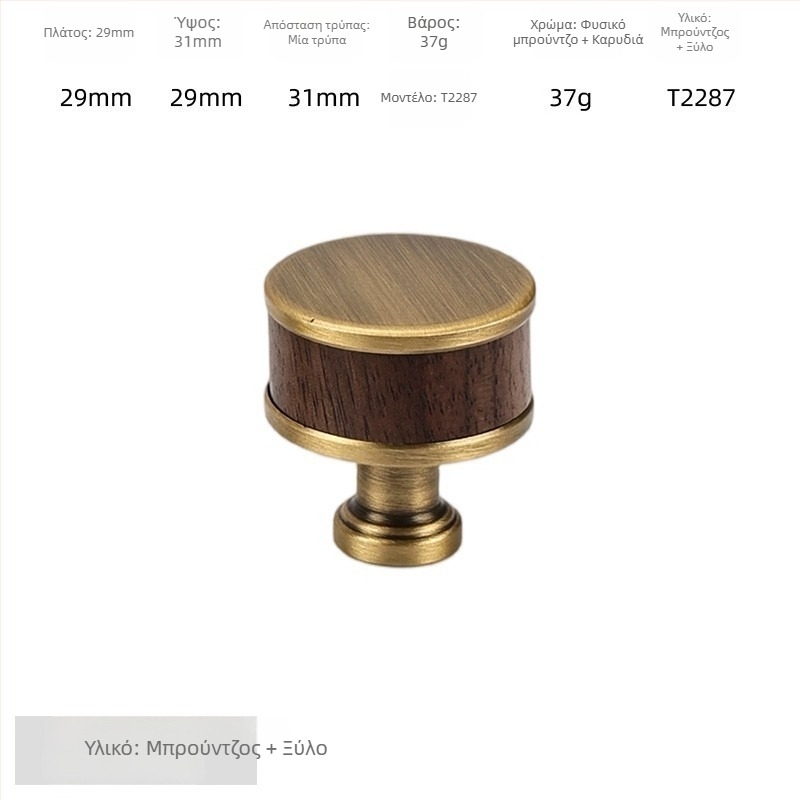 Λαβή πόρτας ντουλάπας - ορείχαλκος + καρυδιά, ηλεκτροπλατιωμένη, στυλ φως-πολυτέλειας, μοντέλο 2285/2287, κατάλληλη για γκαρνταρόμπες, ντουλάπες και συρτάρια, μπάνιο και ντουλάπες κρασιού