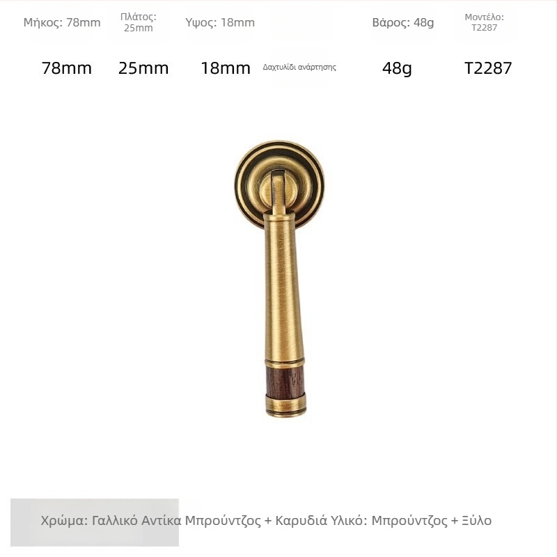Λαβή πόρτας ντουλάπας - ορείχαλκος + καρυδιά, ηλεκτροπλατιωμένη, στυλ φως-πολυτέλειας, μοντέλο 2285/2287, κατάλληλη για γκαρνταρόμπες, ντουλάπες και συρτάρια, μπάνιο και ντουλάπες κρασιού