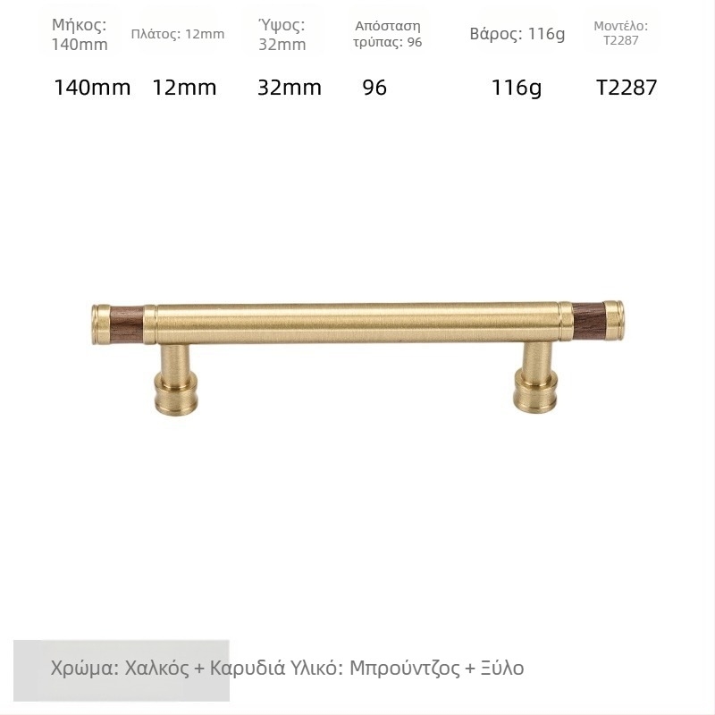 Λαβή πόρτας ντουλάπας - ορείχαλκος + καρυδιά, ηλεκτροπλατιωμένη, στυλ φως-πολυτέλειας, μοντέλο 2285/2287, κατάλληλη για γκαρνταρόμπες, ντουλάπες και συρτάρια, μπάνιο και ντουλάπες κρασιού