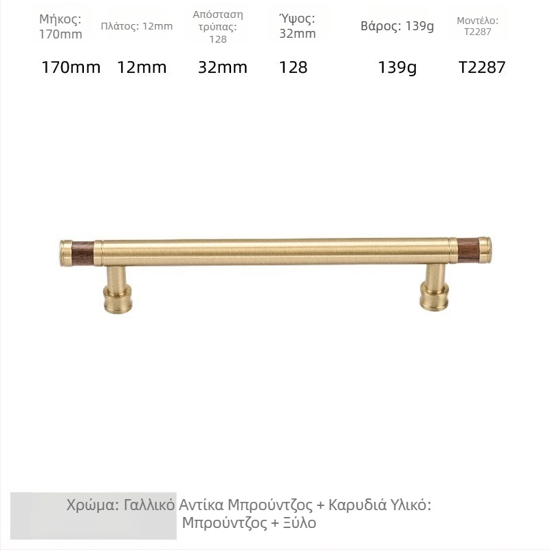 Λαβή πόρτας ντουλάπας - ορείχαλκος + καρυδιά, ηλεκτροπλατιωμένη, στυλ φως-πολυτέλειας, μοντέλο 2285/2287, κατάλληλη για γκαρνταρόμπες, ντουλάπες και συρτάρια, μπάνιο και ντουλάπες κρασιού