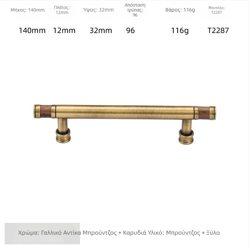 Λαβή πόρτας ντουλάπας - ορείχαλκος + καρυδιά, ηλεκτροπλατιωμένη, στυλ φως-πολυτέλειας, μοντέλο 2285/2287, κατάλληλη για γκαρνταρόμπες, ντουλάπες και συρτάρια, μπάνιο και ντουλάπες κρασιού