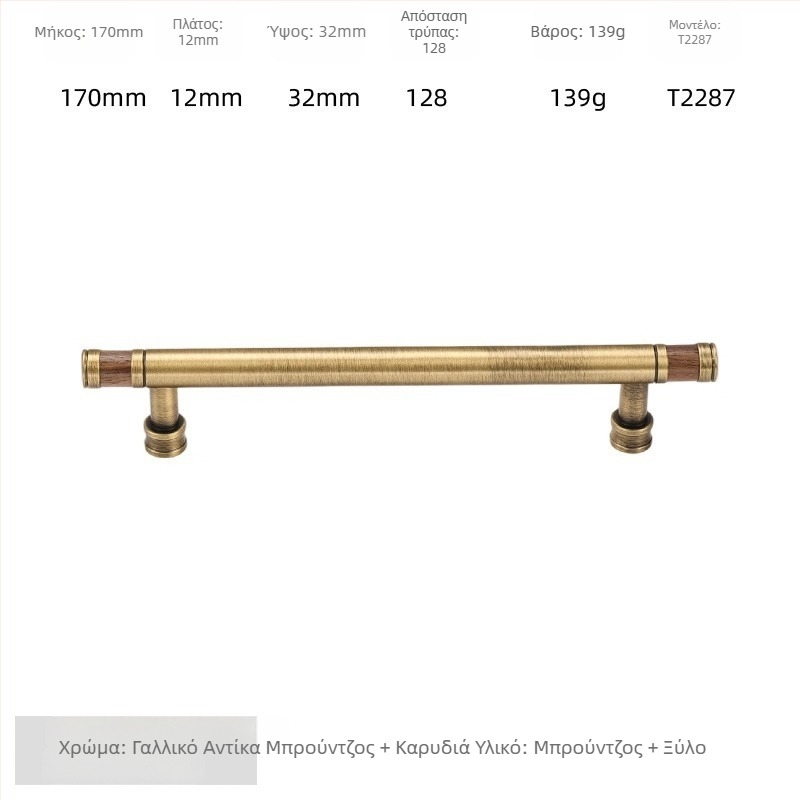 Λαβή πόρτας ντουλάπας - ορείχαλκος + καρυδιά, ηλεκτροπλατιωμένη, στυλ φως-πολυτέλειας, μοντέλο 2285/2287, κατάλληλη για γκαρνταρόμπες, ντουλάπες και συρτάρια, μπάνιο και ντουλάπες κρασιού