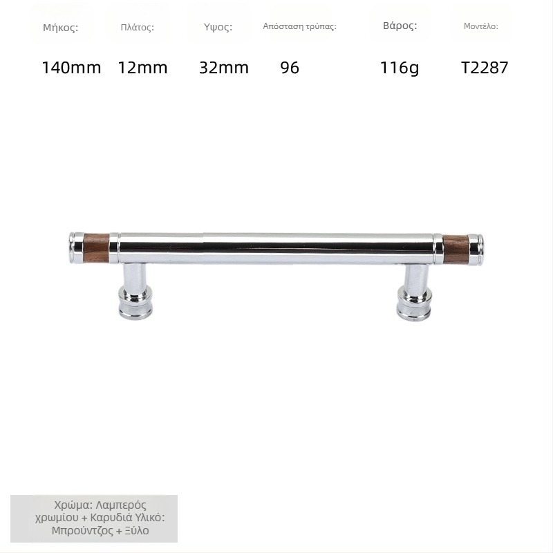 Λαβή πόρτας ντουλάπας - ορείχαλκος + καρυδιά, ηλεκτροπλατιωμένη, στυλ φως-πολυτέλειας, μοντέλο 2285/2287, κατάλληλη για γκαρνταρόμπες, ντουλάπες και συρτάρια, μπάνιο και ντουλάπες κρασιού