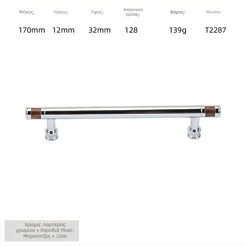 Λαβή πόρτας ντουλάπας - ορείχαλκος + καρυδιά, ηλεκτροπλατιωμένη, στυλ φως-πολυτέλειας, μοντέλο 2285/2287, κατάλληλη για γκαρνταρόμπες, ντουλάπες και συρτάρια, μπάνιο και ντουλάπες κρασιού
