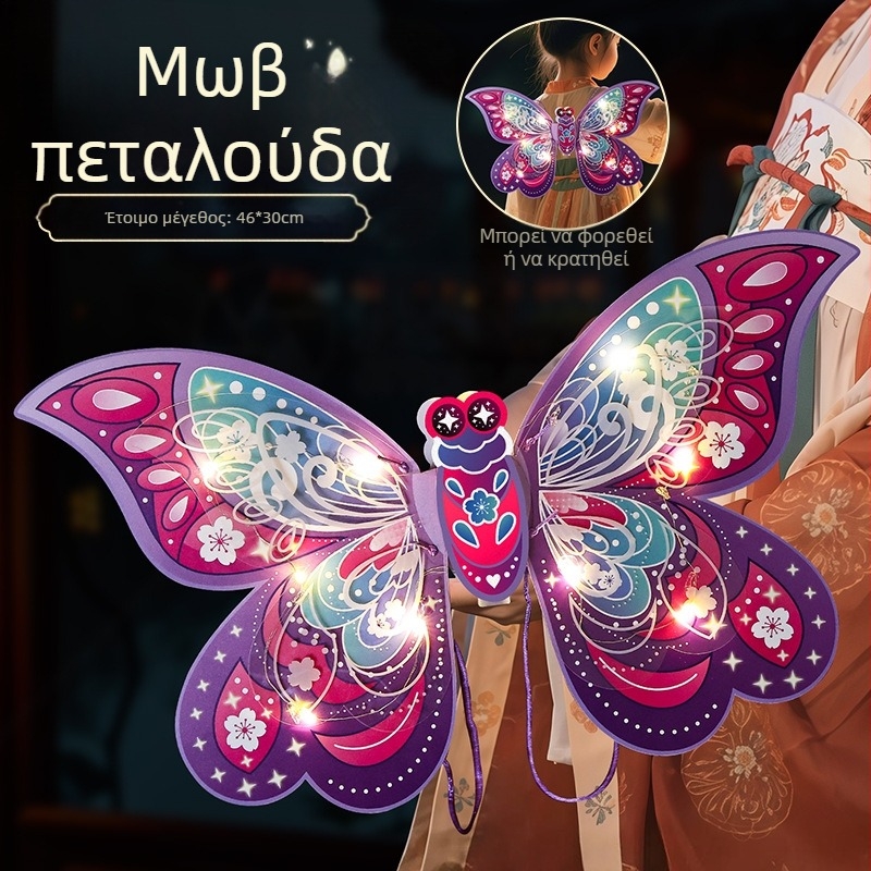 Φανάρι-πεταλούδα για το Mid-Autumn Festival – Χειροποίητο DIY σετ για παιδιά, φανάρι με δυνατότητα μεταφοράς στην πλάτη ή στο χέρι, 46×30 cm, φωτεινό διακοσμητικό φανάρι με πεταλούδα
