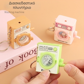 Μπρελόκ με σχήμα πλυντηρίου, φωτιζόμενο πλαστικό παιχνίδι, βελτιώνει το κράτημα και τον οπτικοχειρω συντονισμό, για παιδιά 4–6 ετών