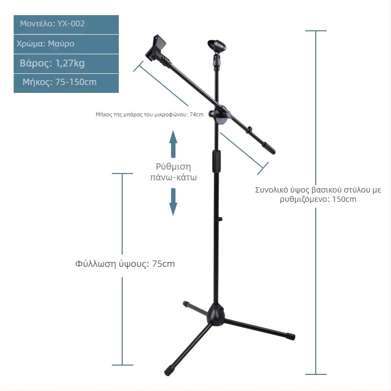 Στήριγμα μικροφώνου με τρίποδο για δάπεδο, κατακόρυνη διαμήκη ράβδο, μοντέλο 103