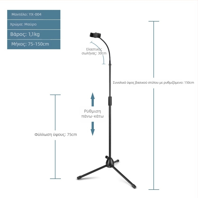 Στήριγμα μικροφώνου με τρίποδο για δάπεδο, κατακόρυνη διαμήκη ράβδο, μοντέλο 103