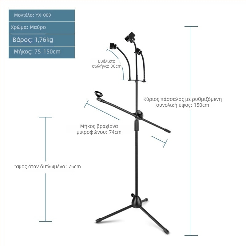Στήριγμα μικροφώνου με τρίποδο για δάπεδο, κατακόρυνη διαμήκη ράβδο, μοντέλο 103