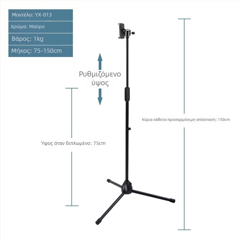 Στήριγμα μικροφώνου με τρίποδο για δάπεδο, κατακόρυνη διαμήκη ράβδο, μοντέλο 103