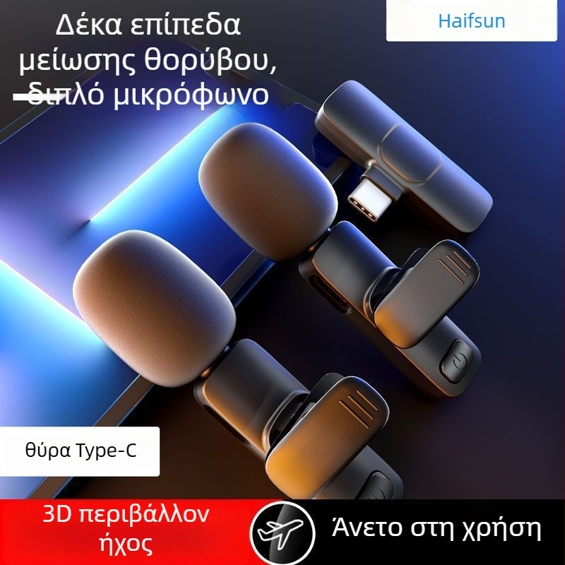 Ενσύρματο μικρόφωνο λαβαλιέρ με χωρητική κάψουλα, SNR ≥ 60 dB, χωρίς εσωτερική μπαταρία