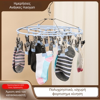 Κύκλιος ανοξείδωτος ράφι στέγνωσης κάλτσων με 26 κλιπ, μοντέλο 028, σχεδίαση light-luxury