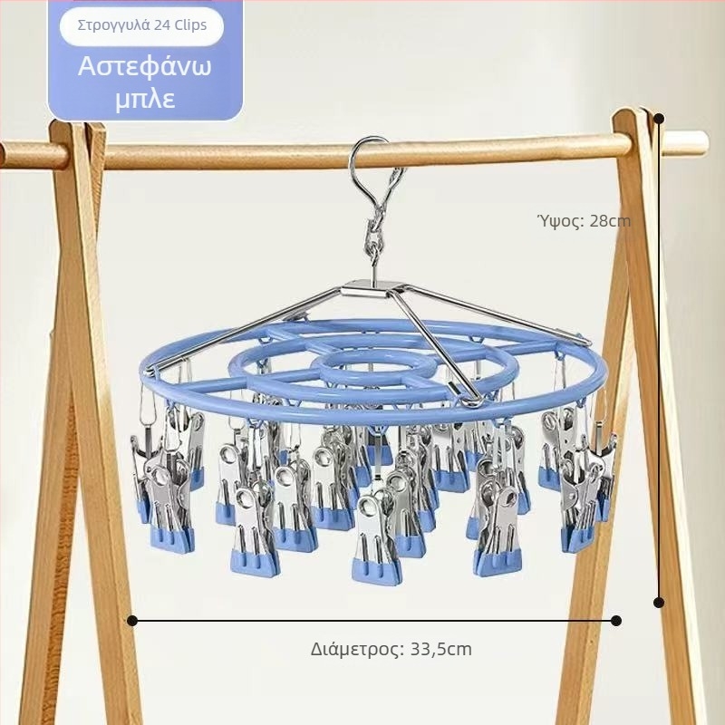 Κύκλιος ανοξείδωτος ράφι στέγνωσης κάλτσων με 26 κλιπ, μοντέλο 028, σχεδίαση light-luxury