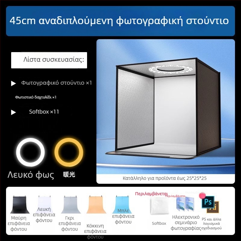Συμπαγές στούντιο φωτογραφίας με αναδιπλούμενο LED φόντο και κουτί, χωρίς σκιές, για φωτογράφιση νεκρής φύσης και κοσμημάτων