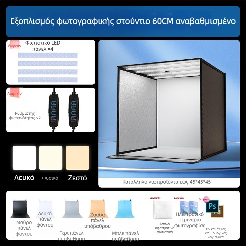 Συμπαγές στούντιο φωτογραφίας με αναδιπλούμενο LED φόντο και κουτί, χωρίς σκιές, για φωτογράφιση νεκρής φύσης και κοσμημάτων