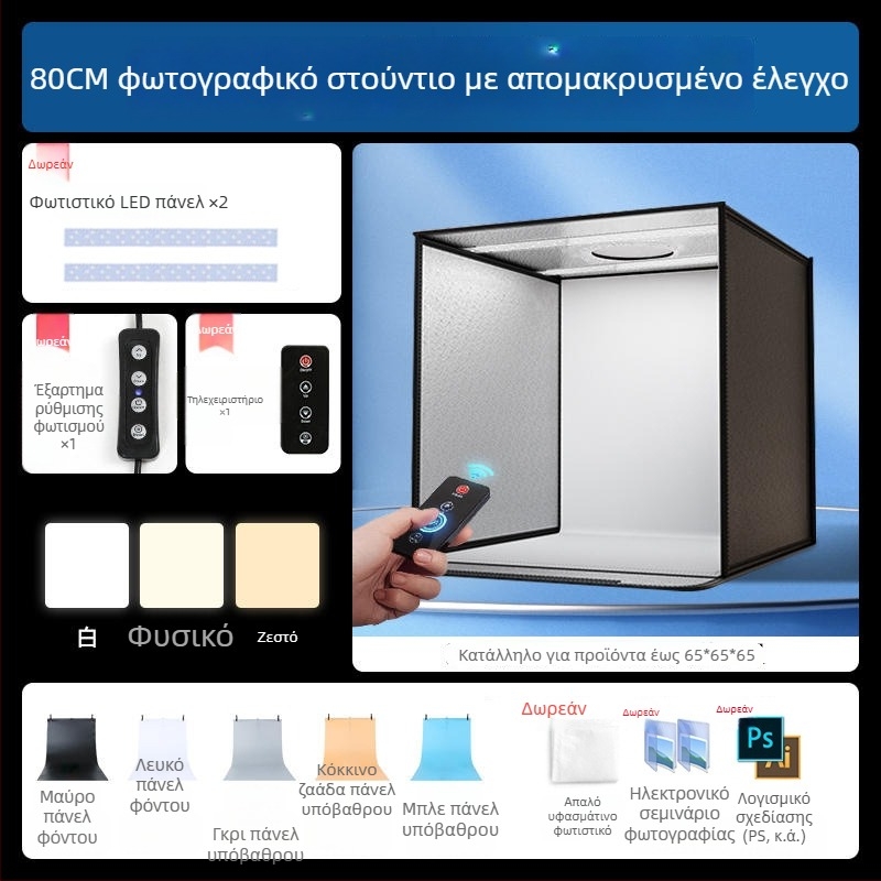 Συμπαγές στούντιο φωτογραφίας με αναδιπλούμενο LED φόντο και κουτί, χωρίς σκιές, για φωτογράφιση νεκρής φύσης και κοσμημάτων