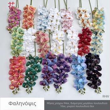 Phalaenopsis μεταξωτή ορχιδέα, 9 κεφαλές, 3D, αξεσουάρ στούντιο γάμου