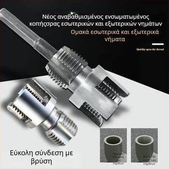 Εργαλείο κοχλιώματος σωλήνων με εσωτερική και εξωτερική ενσωμάτωση, από χάλυβα άνθρακα (Μορφή: Formula; 1 κιτ; Οικιακή χρήση; Συμβατό με σωλήνες PPR/PE; Για ηλεκτρικό τρυπάνι)