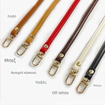 PU ιμάντας για τσάντες - Αξεσουάρ crossbody, μονόχρωμος, λεία υφή, πολύ ελαφρύ, πωλείται χωριστά