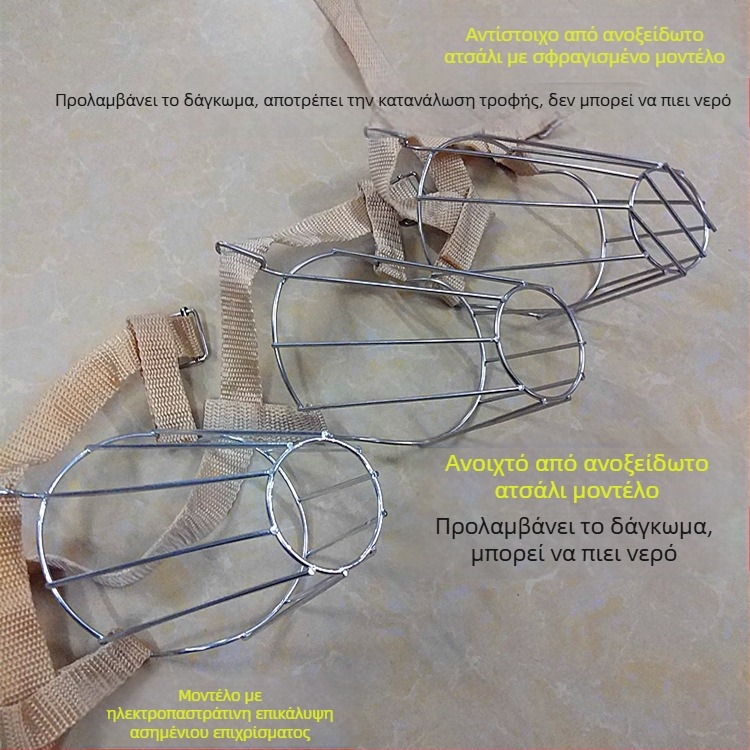 Μάσκα σκύλου από ανοξείδωτο ατσάλι με αντιδαγκωτική κατασκευή και δυνατότητα πόσης νερού