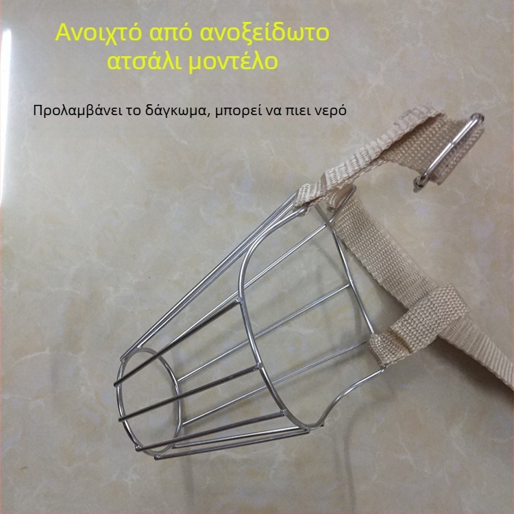 Μάσκα σκύλου από ανοξείδωτο ατσάλι με αντιδαγκωτική κατασκευή και δυνατότητα πόσης νερού