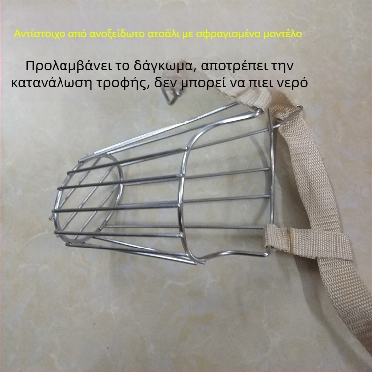 Μάσκα σκύλου από ανοξείδωτο ατσάλι με αντιδαγκωτική κατασκευή και δυνατότητα πόσης νερού