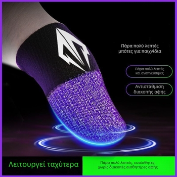 Μανσέτες δακτύλων για κινητά παιχνίδια με αντιιδρωτικές και αντιολισθητικές ιδιότητες (PUBG Mobile)