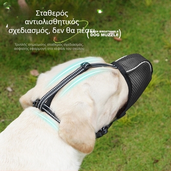 Move πολυεστερική μάσκα σκύλου, ρυθμιζόμενη, διαπνέουσα με δίχτυ, κατά του δαγκώματος, κατά του τρώματος και κατά του γαβγίσματος