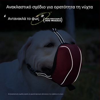 Move πολυεστερική μάσκα σκύλου, ρυθμιζόμενη, διαπνέουσα με δίχτυ, κατά του δαγκώματος, κατά του τρώματος και κατά του γαβγίσματος