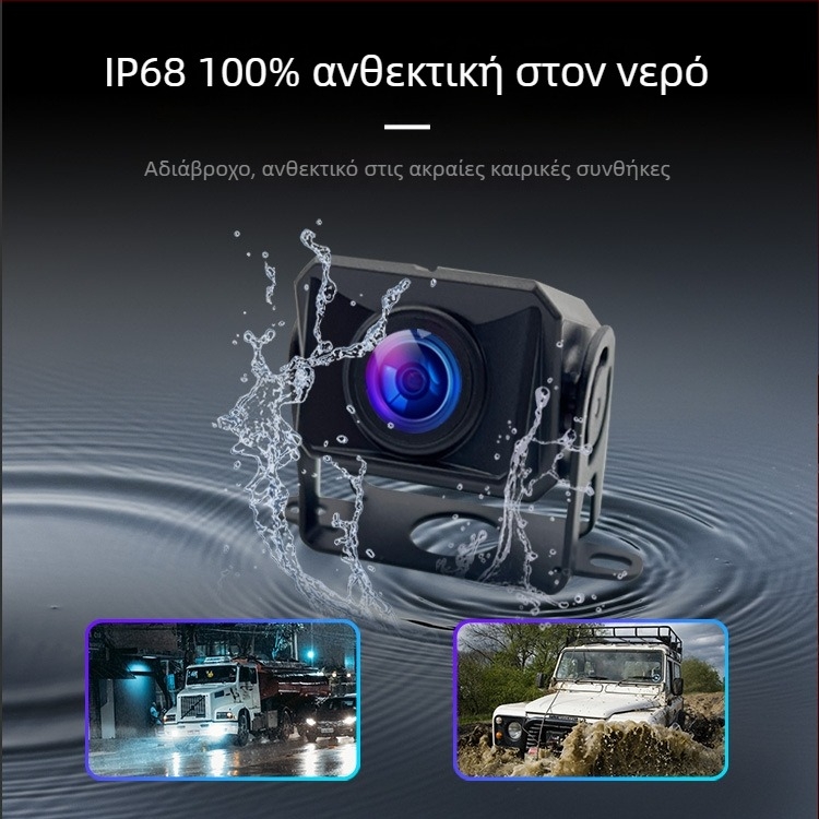 Κάμερα οπισθοπορείας φορτηγού, αδιάβροχη, 1080p AHD, νυχτερινή όραση, ευρυγώνιος φακός