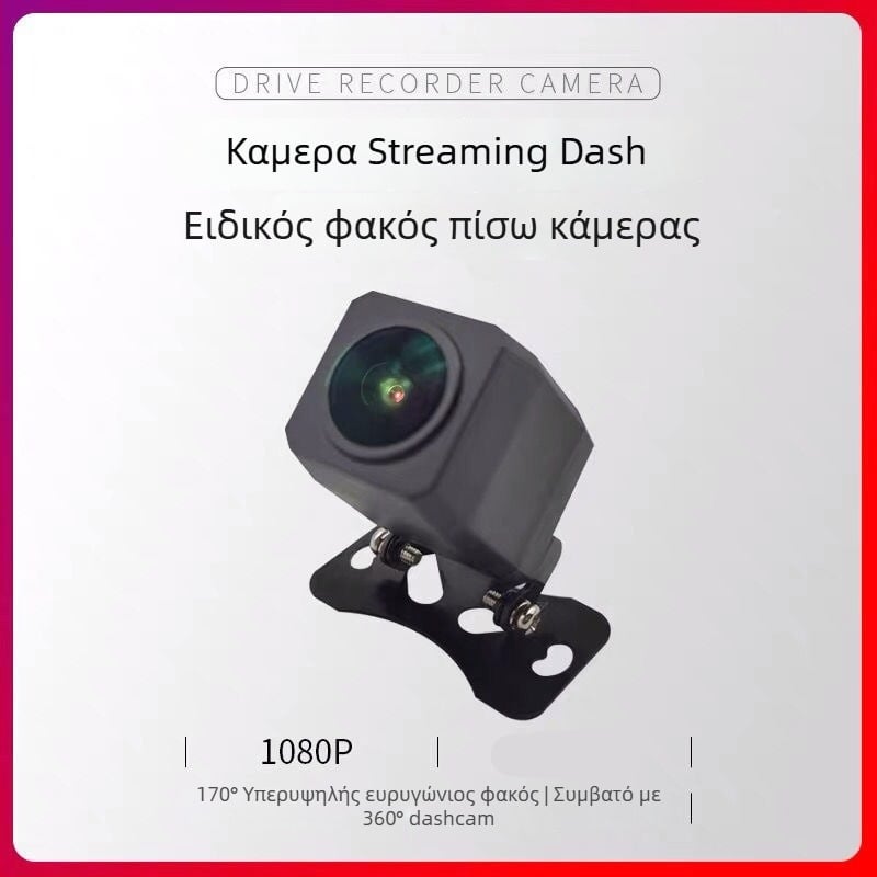 Κάμερα καταγραφής αυτοκινήτου με streaming οπίσθιο φακό, 1080P, AHD, ευρεία γωνία 170°, μοντέλο HF-AHD-5050J, τροφοδοσία 5V