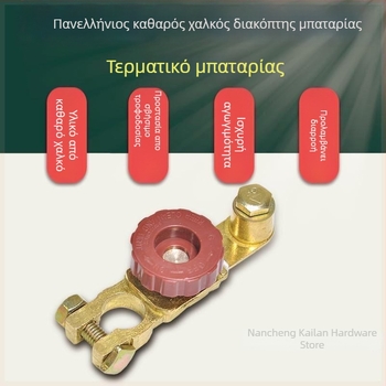 Διακόπτης αποσύνδεσης μπαταρίας αυτοκινήτου - καθαρός χαλκός, παχύς σχεδιασμός, κλιπ κατά διαρροών, προστασία ακροδέκτη μπαταρίας