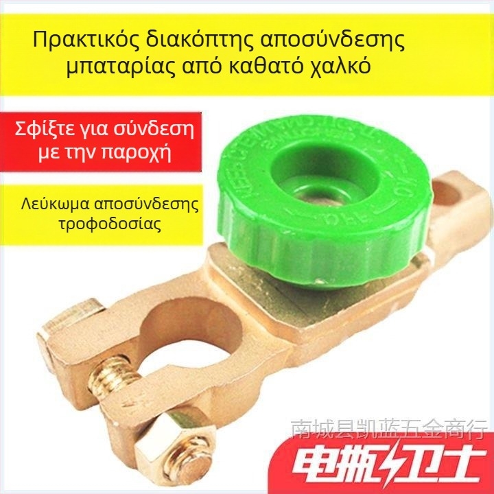 Διακόπτης αποσύνδεσης μπαταρίας αυτοκινήτου - καθαρός χαλκός, παχύς σχεδιασμός, κλιπ κατά διαρροών, προστασία ακροδέκτη μπαταρίας