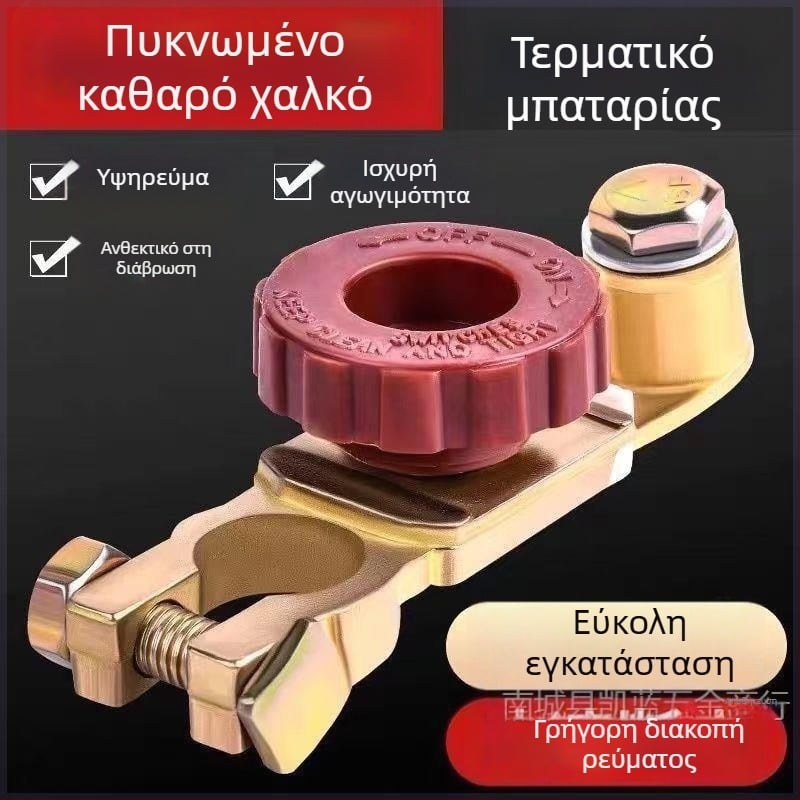Διακόπτης αποσύνδεσης μπαταρίας αυτοκινήτου - καθαρός χαλκός, παχύς σχεδιασμός, κλιπ κατά διαρροών, προστασία ακροδέκτη μπαταρίας