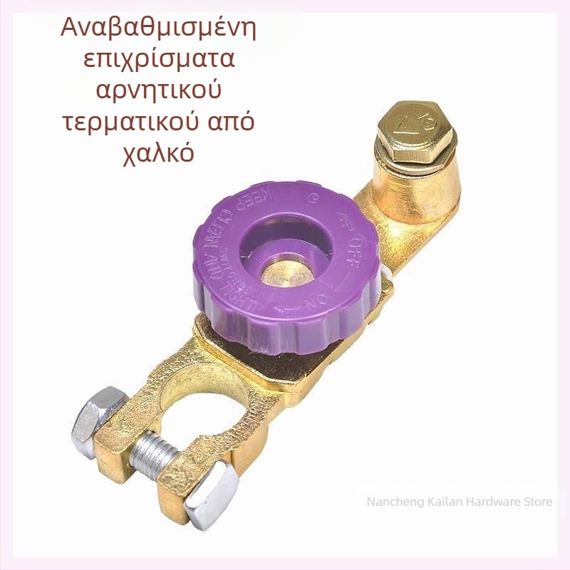 Διακόπτης αποσύνδεσης μπαταρίας αυτοκινήτου - καθαρός χαλκός, παχύς σχεδιασμός, κλιπ κατά διαρροών, προστασία ακροδέκτη μπαταρίας