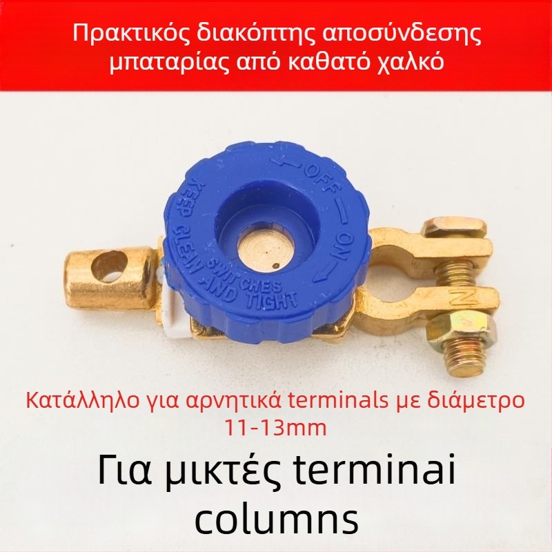 Διακόπτης αποσύνδεσης μπαταρίας αυτοκινήτου - καθαρός χαλκός, παχύς σχεδιασμός, κλιπ κατά διαρροών, προστασία ακροδέκτη μπαταρίας