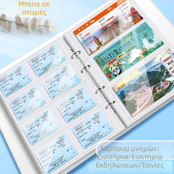 Θήκη συλλογής εισιτηρίων Reversal Fz-3743b PVC