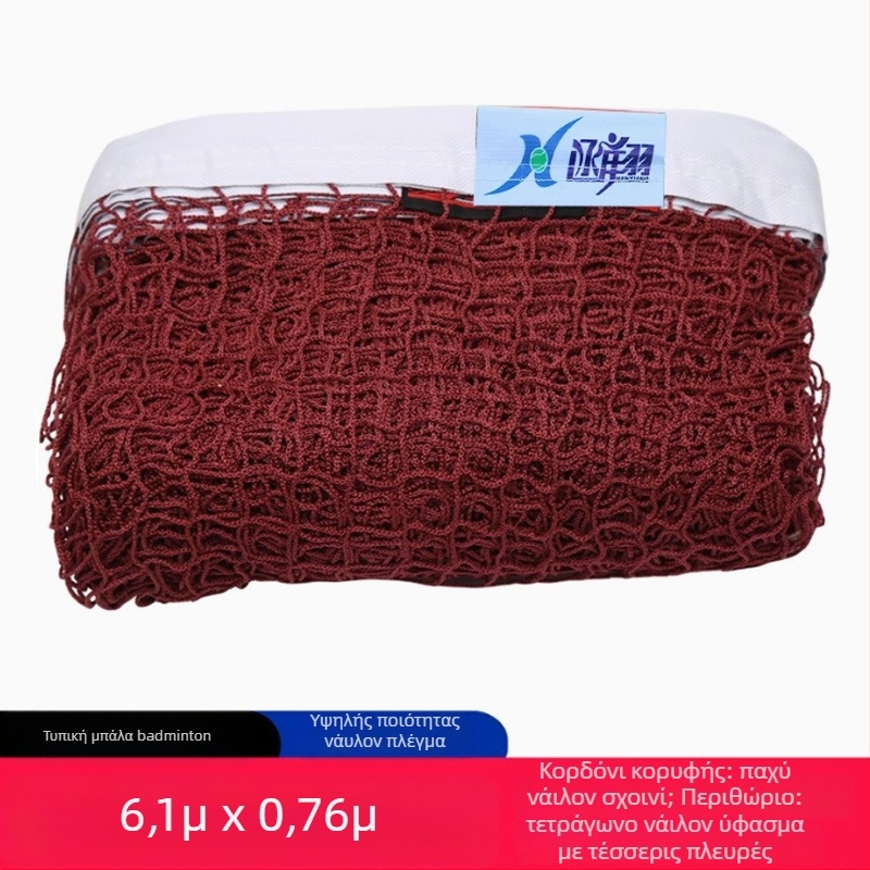 Μπαντμίντον δίκτυο με τετραπλό περίγραμμα και τυπικό πλαίσιο φτερών, με περιτυλιγμένο ατσάλινο σκοινί για σφίξιμο — κατάλληλο για αγώνες και προπονήσεις